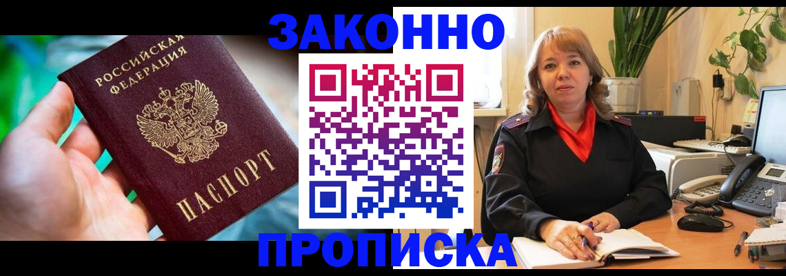 временная регистрация для школы в Острогожске